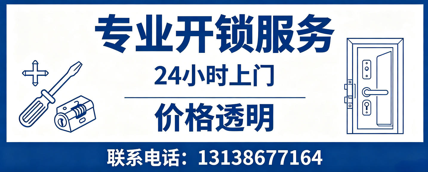 广水 无损开锁换锁｜防盗门不破门开锁、C 级锁芯更换正规公司
